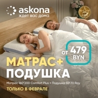 Идеальная формула сна  — в Askona!