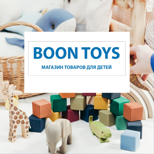 BOON TOYS - магазин игрушек