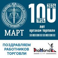 100-летие образования органов торговли Беларуси!